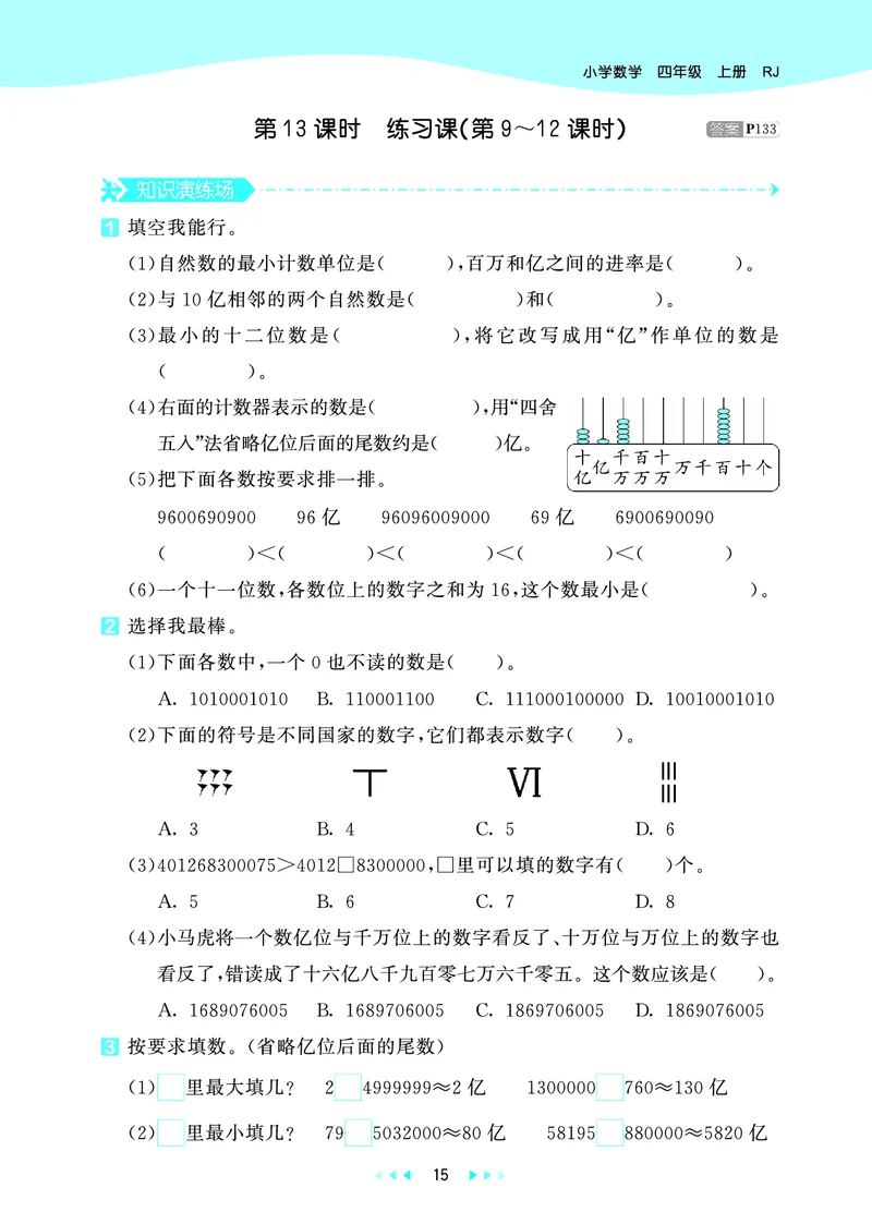 25秋53天天练四上人教数学_1753431704427_25秋小学语数英1-6年级《53天天练》合集_25秋53天天练数学各版本_25秋53天天练1-6上人教数学