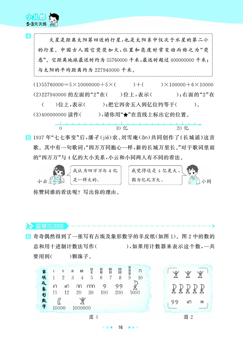 25秋53天天练四上人教数学_1753431704427_25秋小学语数英1-6年级《53天天练》合集_25秋53天天练数学各版本_25秋53天天练1-6上人教数学