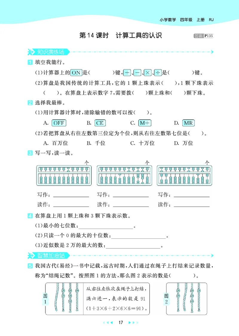 25秋53天天练四上人教数学_1753431704427_25秋小学语数英1-6年级《53天天练》合集_25秋53天天练数学各版本_25秋53天天练1-6上人教数学