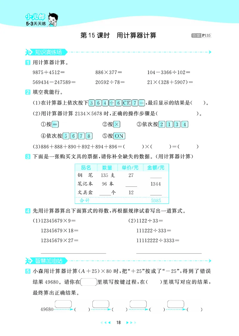 25秋53天天练四上人教数学_1753431704427_25秋小学语数英1-6年级《53天天练》合集_25秋53天天练数学各版本_25秋53天天练1-6上人教数学
