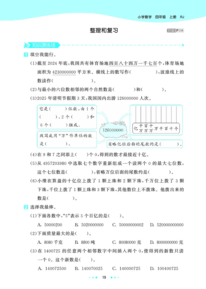 25秋53天天练四上人教数学_1753431704427_25秋小学语数英1-6年级《53天天练》合集_25秋53天天练数学各版本_25秋53天天练1-6上人教数学