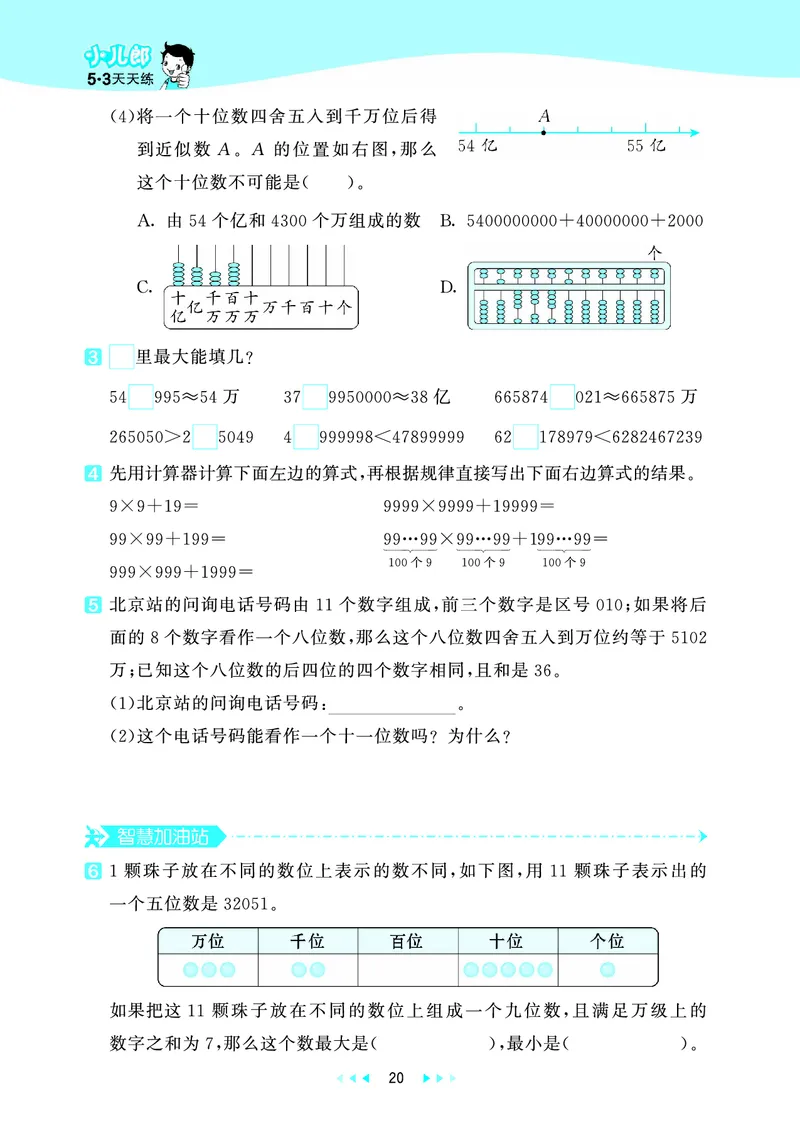 25秋53天天练四上人教数学_1753431704427_25秋小学语数英1-6年级《53天天练》合集_25秋53天天练数学各版本_25秋53天天练1-6上人教数学