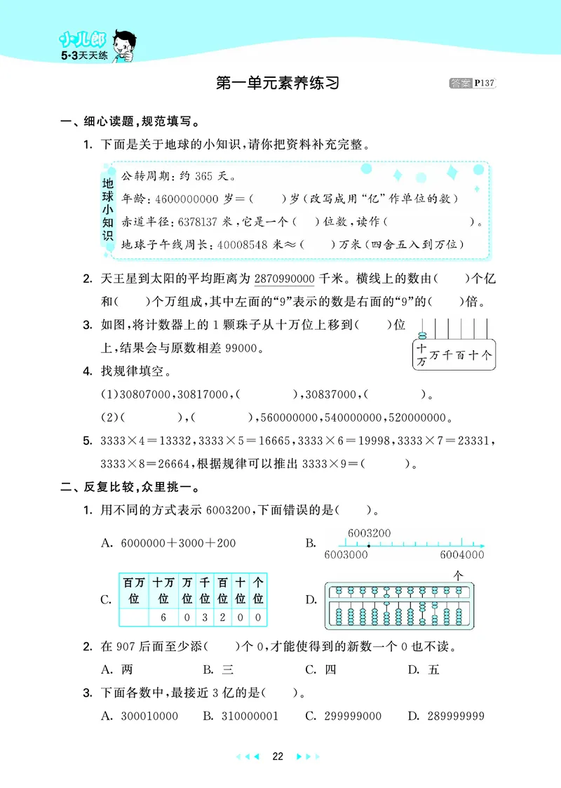 25秋53天天练四上人教数学_1753431704427_25秋小学语数英1-6年级《53天天练》合集_25秋53天天练数学各版本_25秋53天天练1-6上人教数学