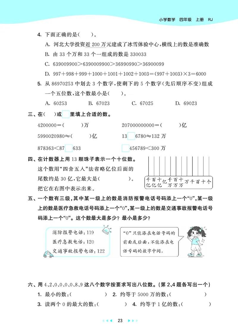 25秋53天天练四上人教数学_1753431704427_25秋小学语数英1-6年级《53天天练》合集_25秋53天天练数学各版本_25秋53天天练1-6上人教数学