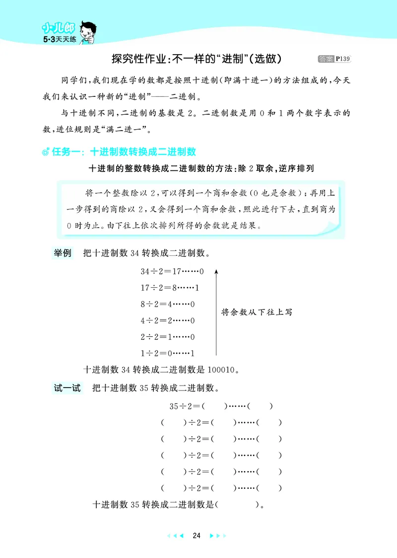 25秋53天天练四上人教数学_1753431704427_25秋小学语数英1-6年级《53天天练》合集_25秋53天天练数学各版本_25秋53天天练1-6上人教数学