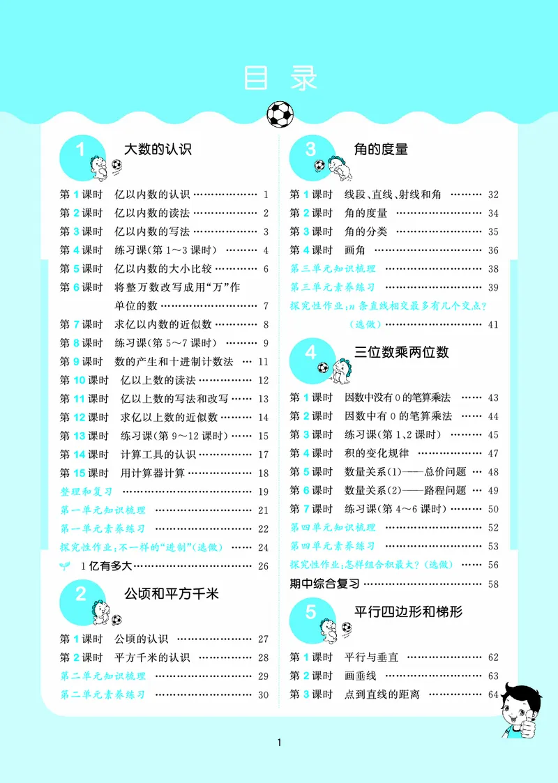 25秋53天天练四上人教数学_1753431704427_25秋小学语数英1-6年级《53天天练》合集_25秋53天天练数学各版本_25秋53天天练1-6上人教数学