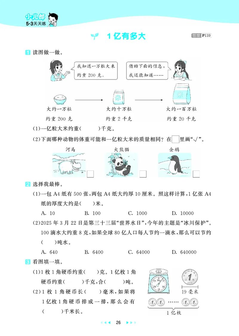 25秋53天天练四上人教数学_1753431704427_25秋小学语数英1-6年级《53天天练》合集_25秋53天天练数学各版本_25秋53天天练1-6上人教数学