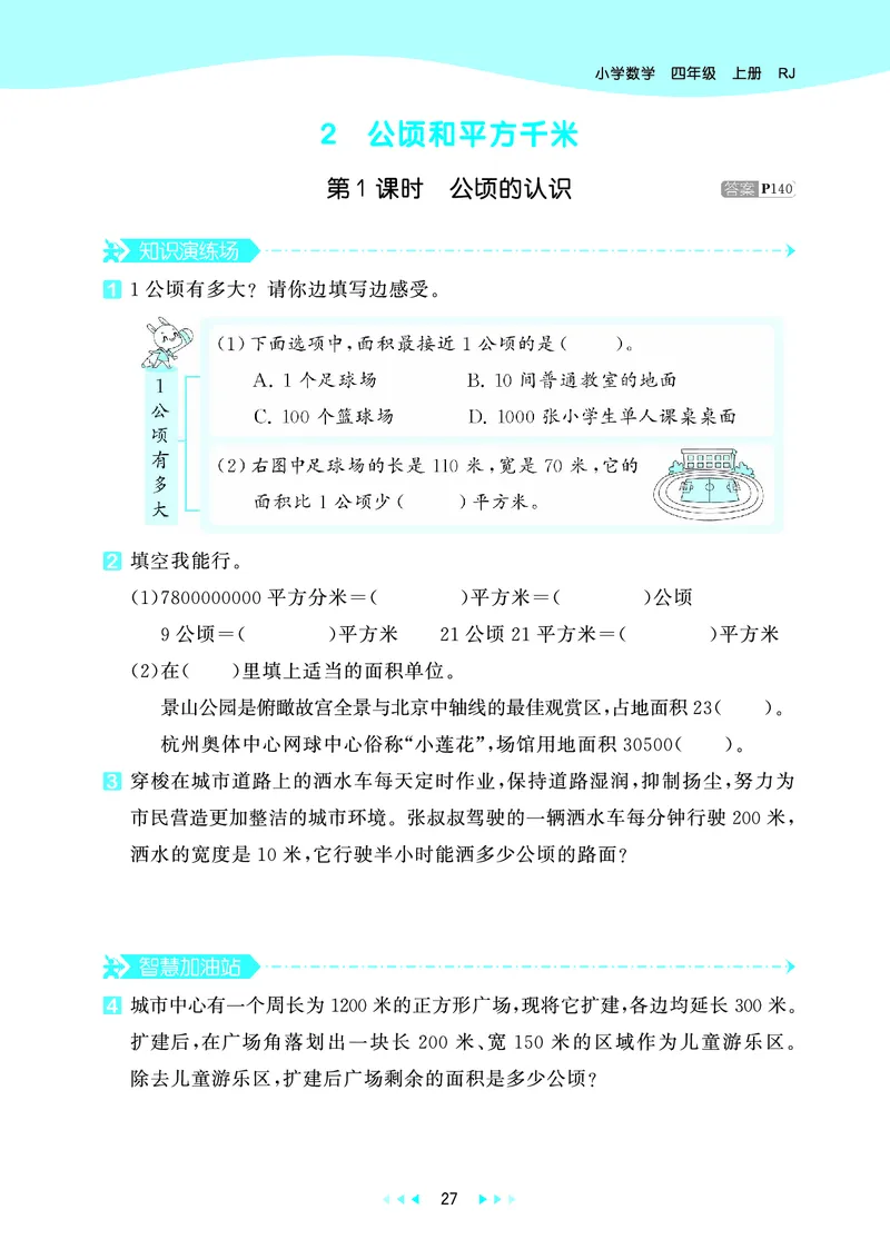 25秋53天天练四上人教数学_1753431704427_25秋小学语数英1-6年级《53天天练》合集_25秋53天天练数学各版本_25秋53天天练1-6上人教数学