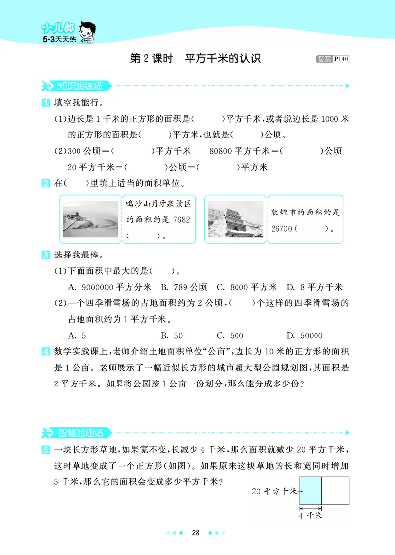 25秋53天天练四上人教数学_1753431704427_25秋小学语数英1-6年级《53天天练》合集_25秋53天天练数学各版本_25秋53天天练1-6上人教数学