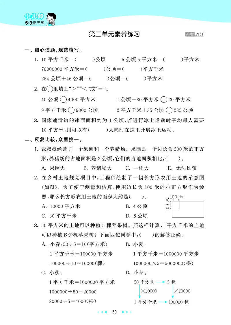 25秋53天天练四上人教数学_1753431704427_25秋小学语数英1-6年级《53天天练》合集_25秋53天天练数学各版本_25秋53天天练1-6上人教数学