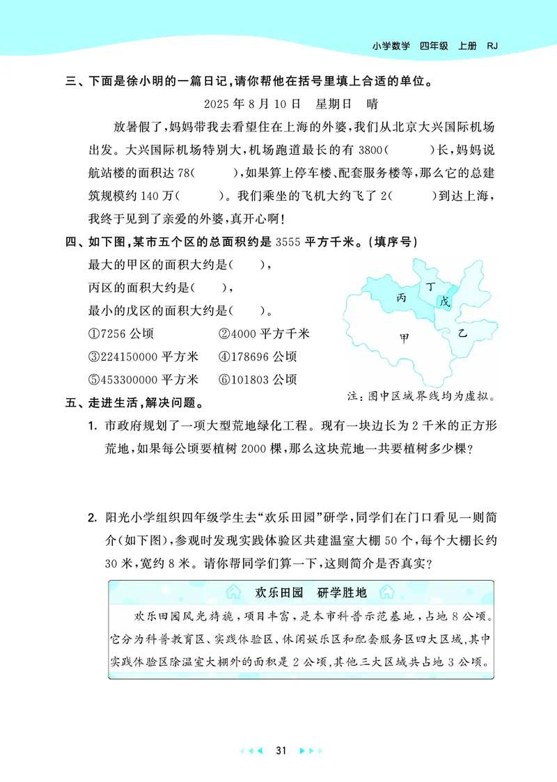 25秋53天天练四上人教数学_1753431704427_25秋小学语数英1-6年级《53天天练》合集_25秋53天天练数学各版本_25秋53天天练1-6上人教数学