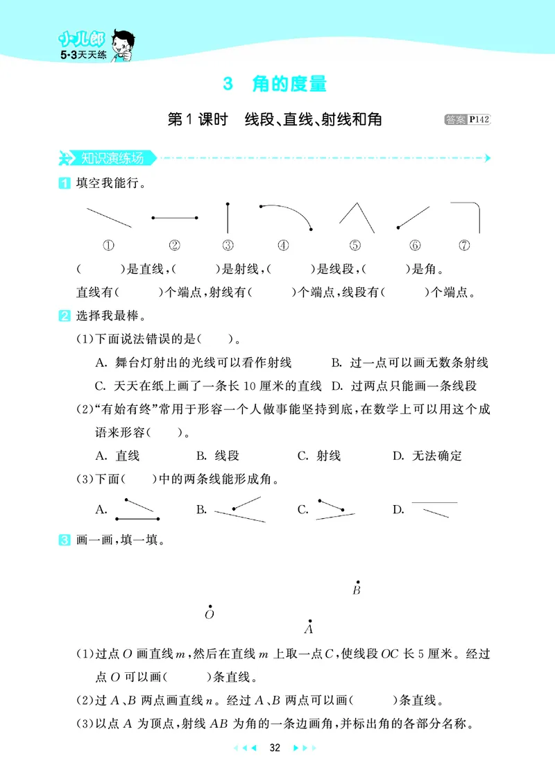 25秋53天天练四上人教数学_1753431704427_25秋小学语数英1-6年级《53天天练》合集_25秋53天天练数学各版本_25秋53天天练1-6上人教数学