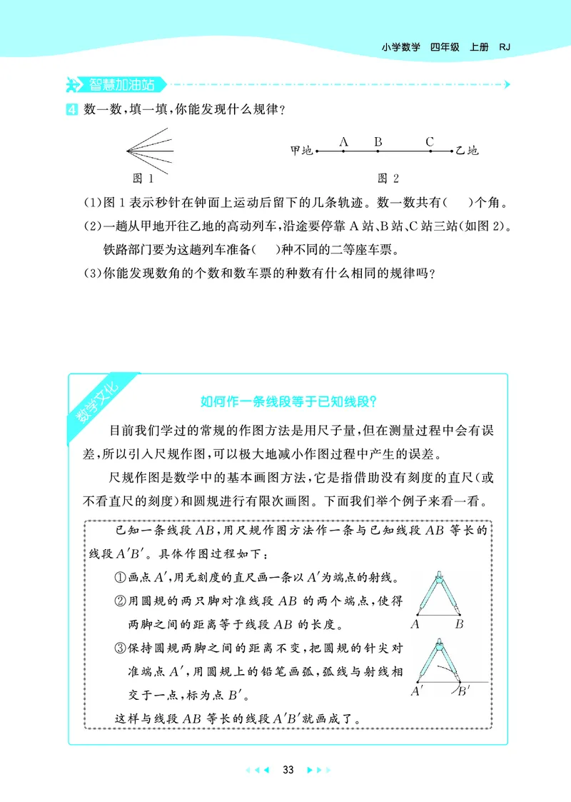 25秋53天天练四上人教数学_1753431704427_25秋小学语数英1-6年级《53天天练》合集_25秋53天天练数学各版本_25秋53天天练1-6上人教数学