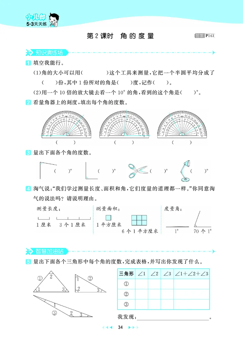 25秋53天天练四上人教数学_1753431704427_25秋小学语数英1-6年级《53天天练》合集_25秋53天天练数学各版本_25秋53天天练1-6上人教数学