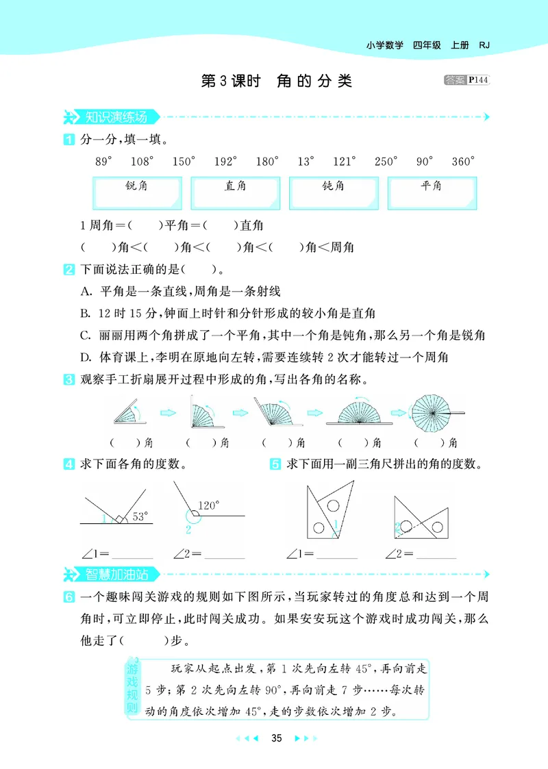 25秋53天天练四上人教数学_1753431704427_25秋小学语数英1-6年级《53天天练》合集_25秋53天天练数学各版本_25秋53天天练1-6上人教数学