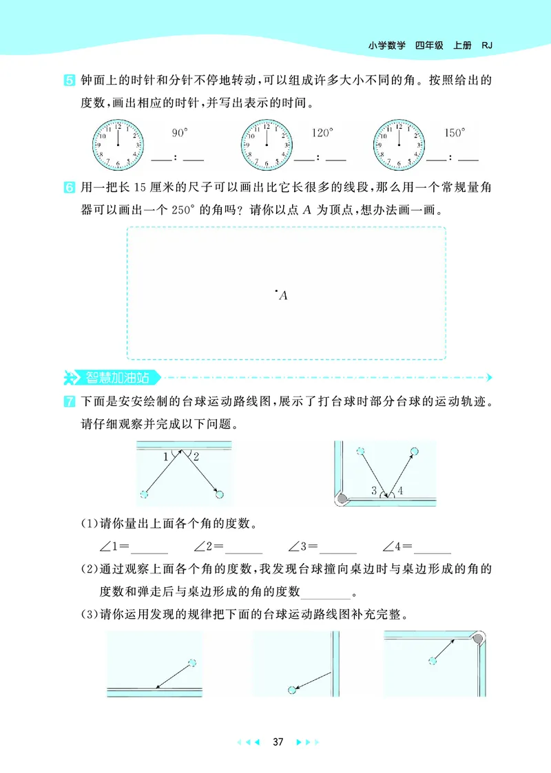 25秋53天天练四上人教数学_1753431704427_25秋小学语数英1-6年级《53天天练》合集_25秋53天天练数学各版本_25秋53天天练1-6上人教数学