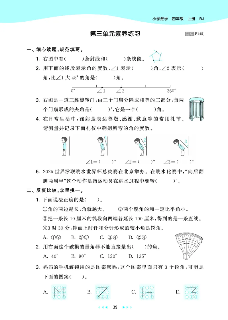 25秋53天天练四上人教数学_1753431704427_25秋小学语数英1-6年级《53天天练》合集_25秋53天天练数学各版本_25秋53天天练1-6上人教数学