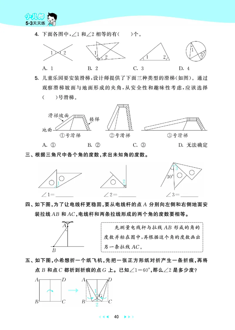 25秋53天天练四上人教数学_1753431704427_25秋小学语数英1-6年级《53天天练》合集_25秋53天天练数学各版本_25秋53天天练1-6上人教数学