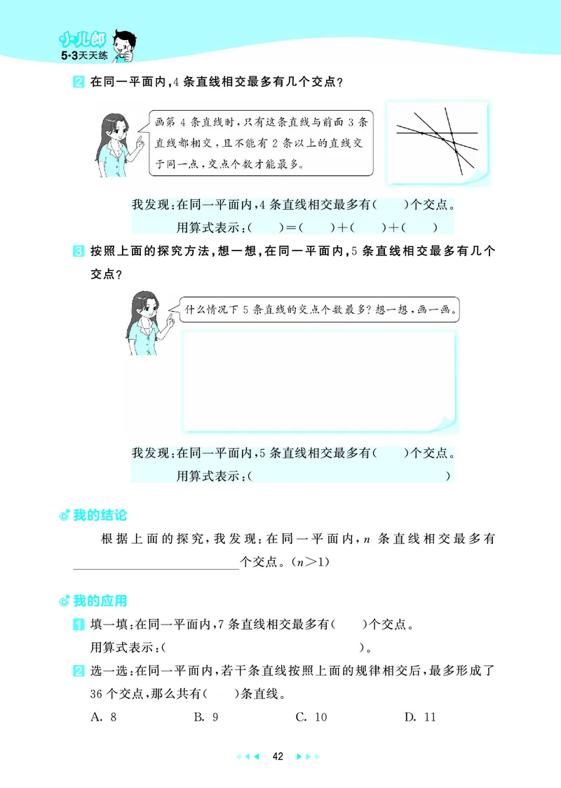 25秋53天天练四上人教数学_1753431704427_25秋小学语数英1-6年级《53天天练》合集_25秋53天天练数学各版本_25秋53天天练1-6上人教数学
