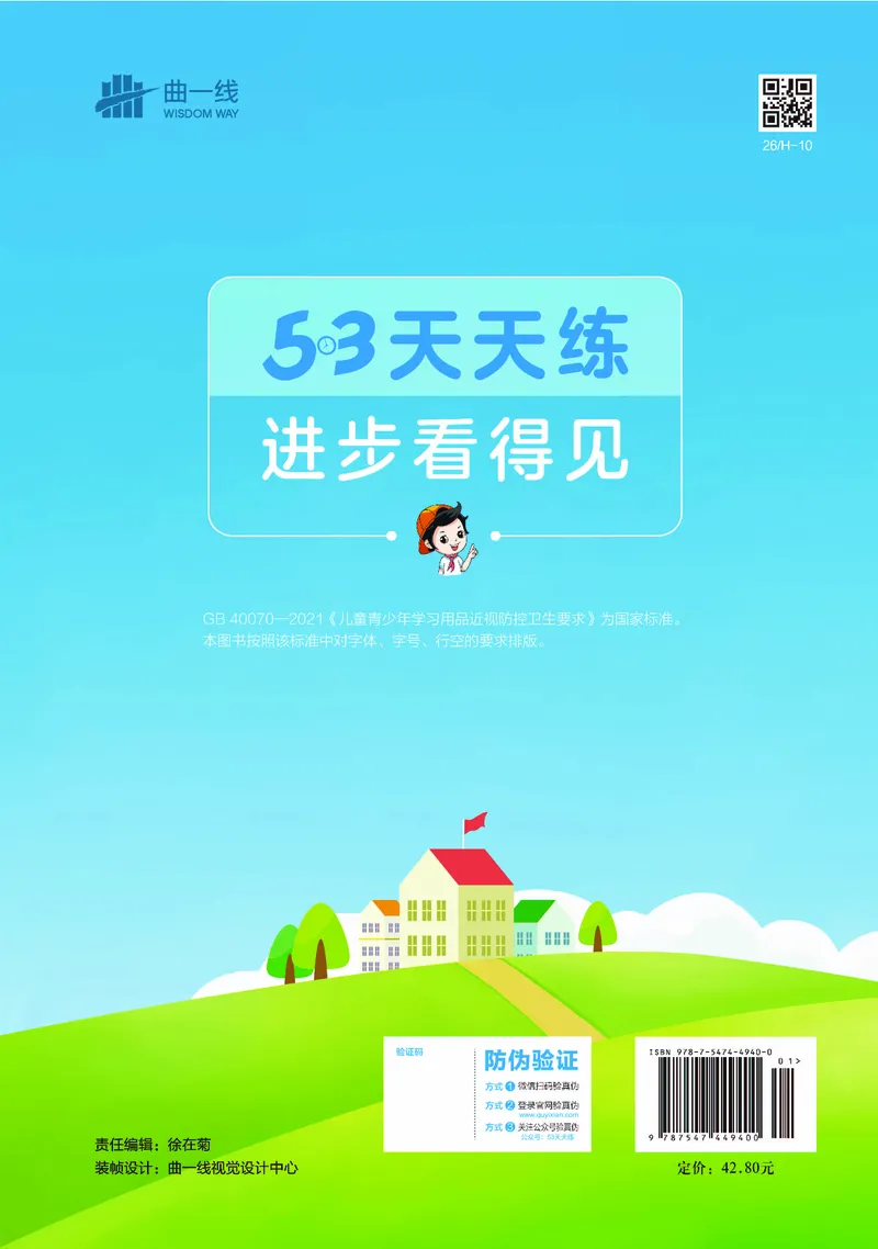 25秋53天天练四上人教数学_1753431704427_25秋小学语数英1-6年级《53天天练》合集_25秋53天天练数学各版本_25秋53天天练1-6上人教数学