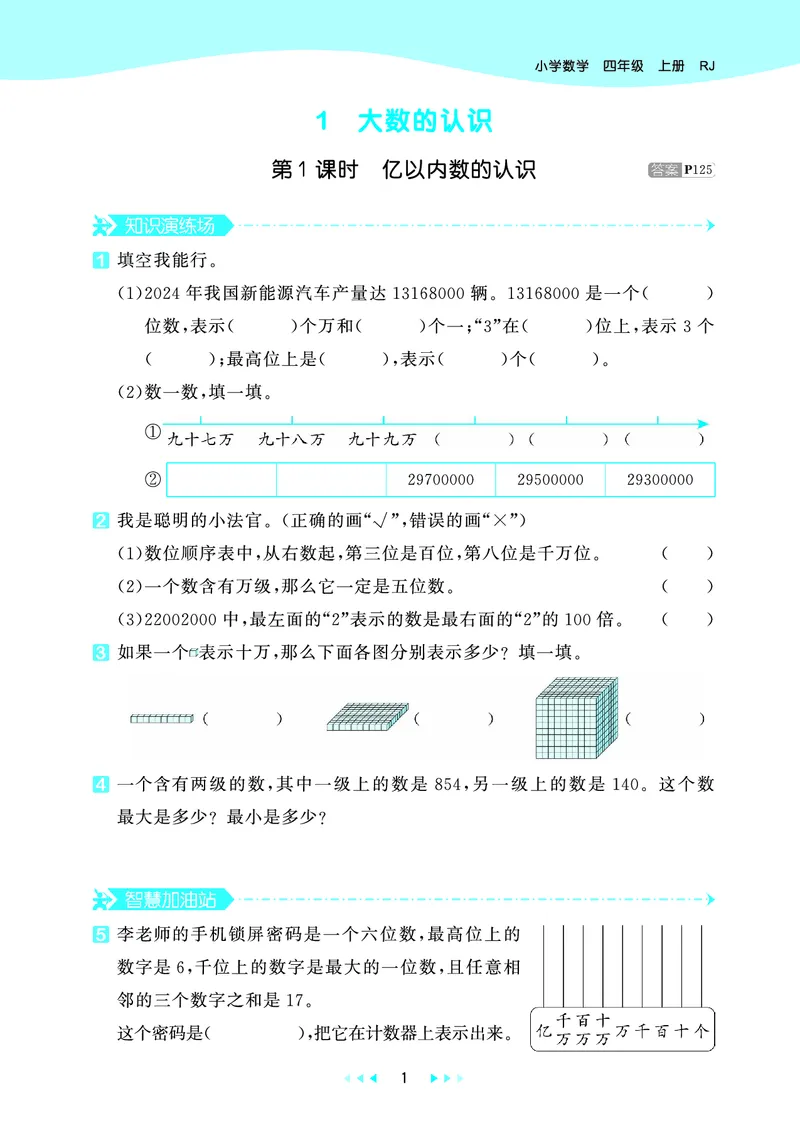 25秋53天天练四上人教数学_1753431704427_25秋小学语数英1-6年级《53天天练》合集_25秋53天天练数学各版本_25秋53天天练1-6上人教数学