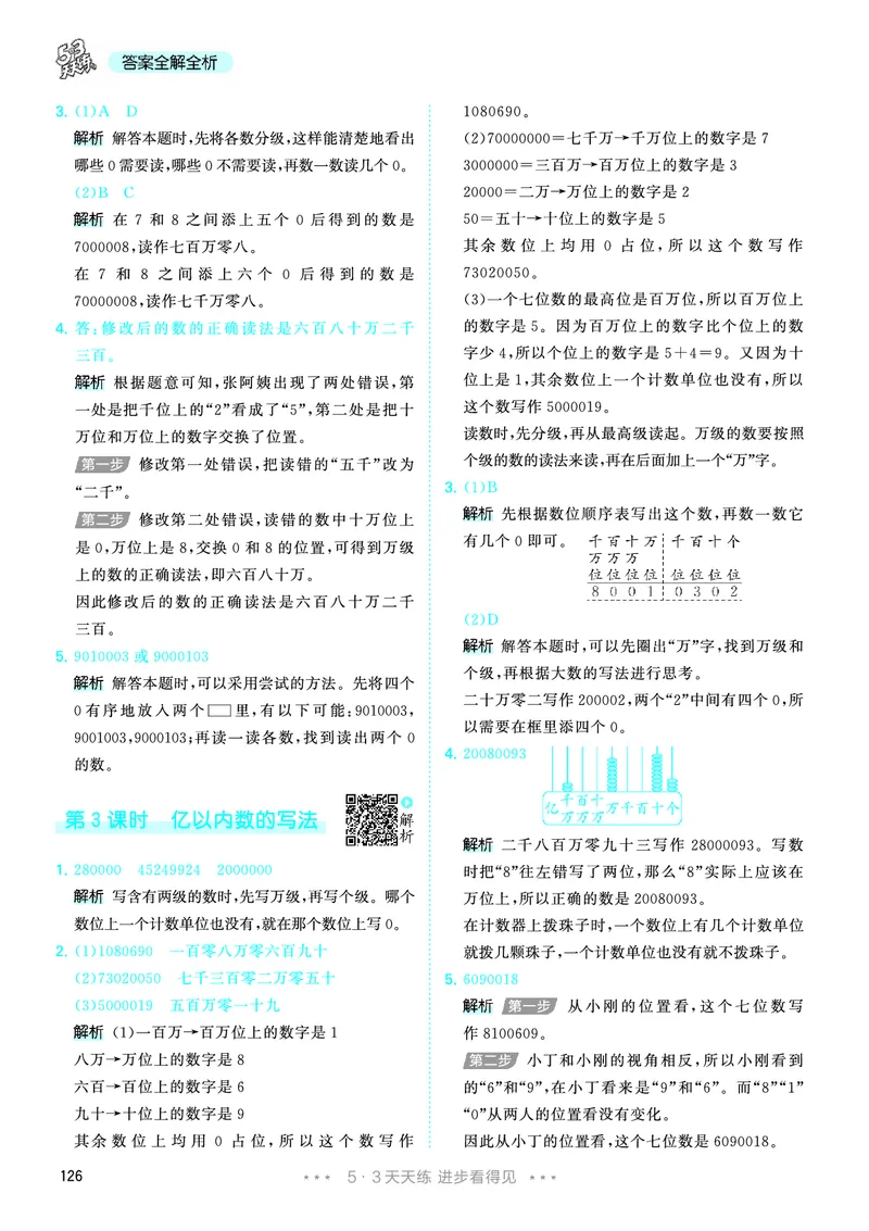 25秋53天天练四上人教数学_1753431704427_25秋小学语数英1-6年级《53天天练》合集_25秋53天天练数学各版本_25秋53天天练1-6上人教数学