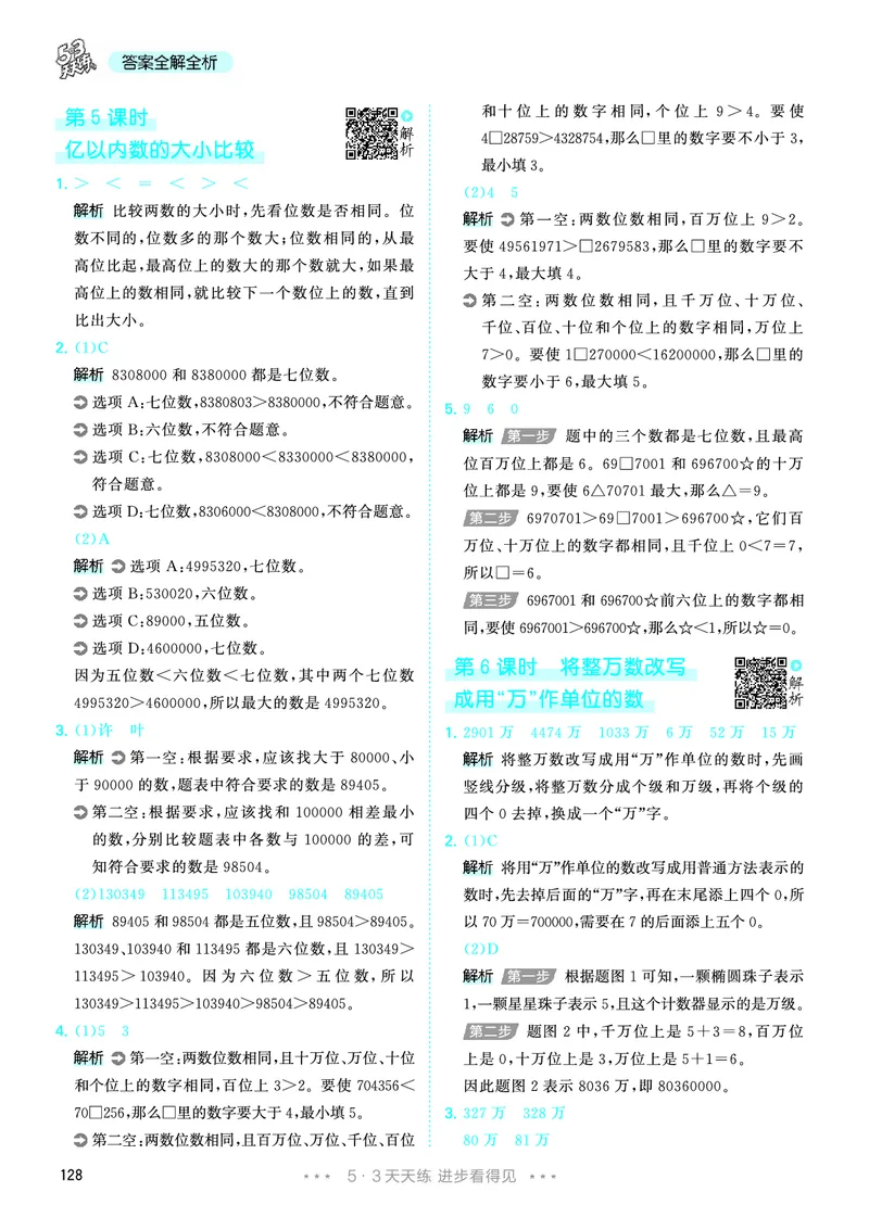 25秋53天天练四上人教数学_1753431704427_25秋小学语数英1-6年级《53天天练》合集_25秋53天天练数学各版本_25秋53天天练1-6上人教数学