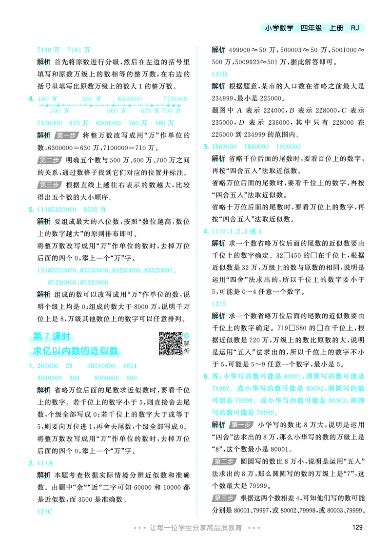 25秋53天天练四上人教数学_1753431704427_25秋小学语数英1-6年级《53天天练》合集_25秋53天天练数学各版本_25秋53天天练1-6上人教数学