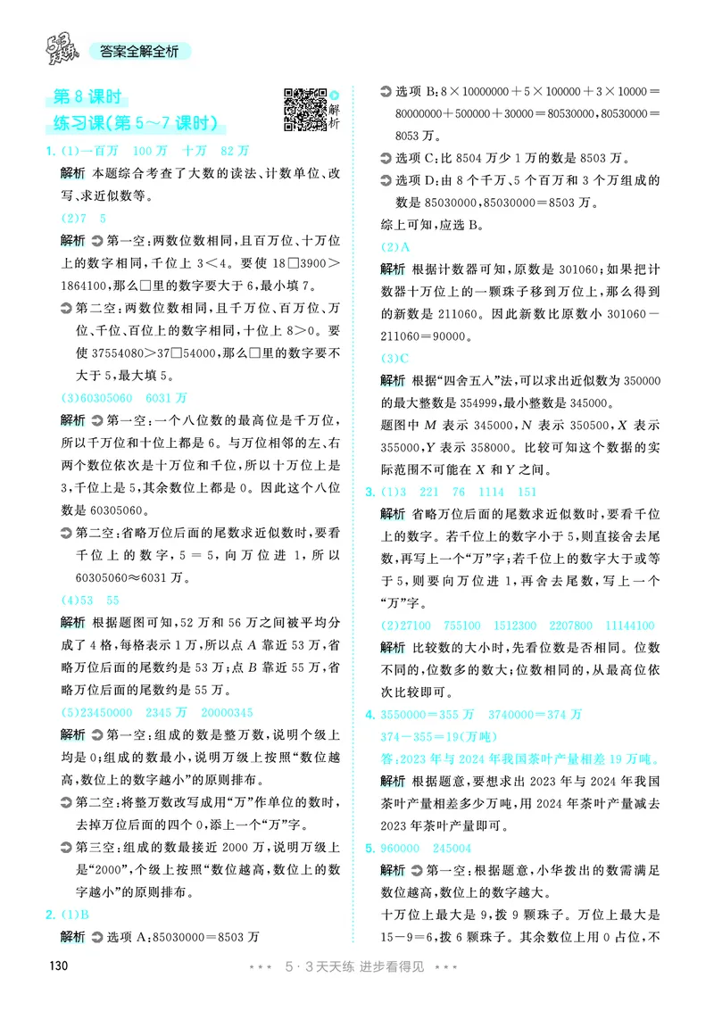 25秋53天天练四上人教数学_1753431704427_25秋小学语数英1-6年级《53天天练》合集_25秋53天天练数学各版本_25秋53天天练1-6上人教数学