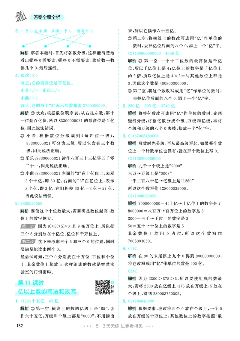 25秋53天天练四上人教数学_1753431704427_25秋小学语数英1-6年级《53天天练》合集_25秋53天天练数学各版本_25秋53天天练1-6上人教数学