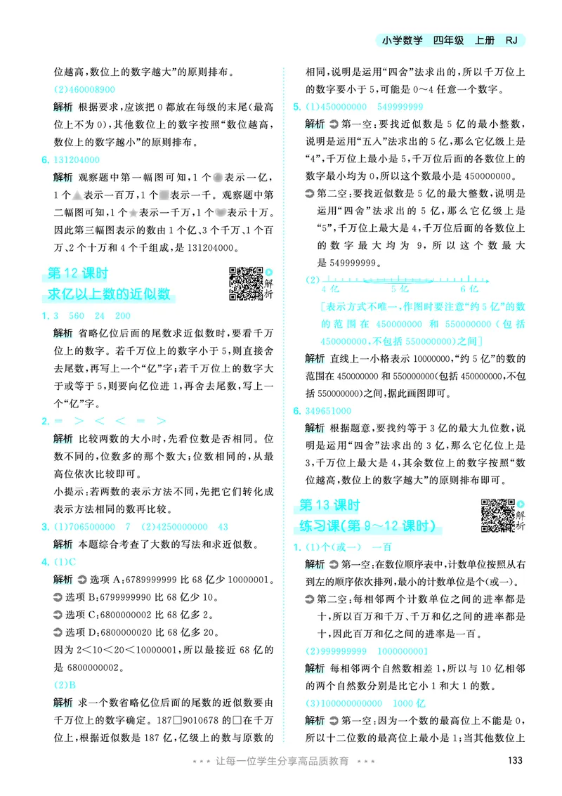 25秋53天天练四上人教数学_1753431704427_25秋小学语数英1-6年级《53天天练》合集_25秋53天天练数学各版本_25秋53天天练1-6上人教数学