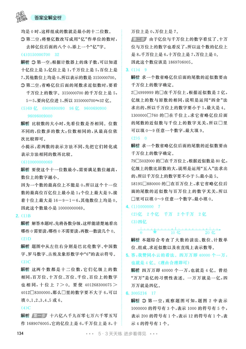 25秋53天天练四上人教数学_1753431704427_25秋小学语数英1-6年级《53天天练》合集_25秋53天天练数学各版本_25秋53天天练1-6上人教数学