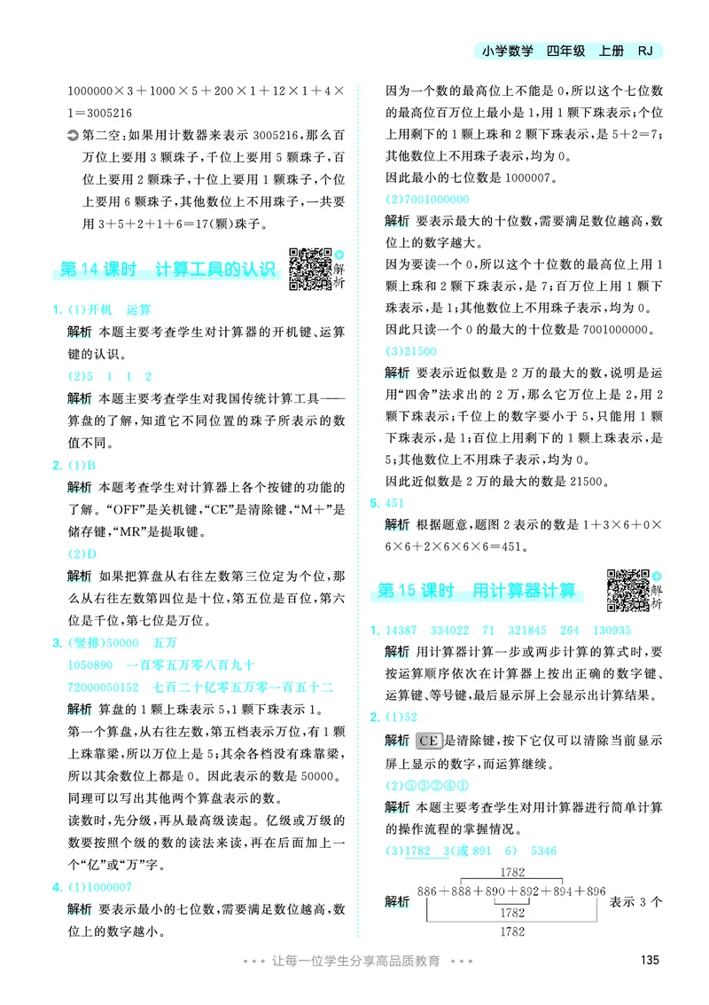 25秋53天天练四上人教数学_1753431704427_25秋小学语数英1-6年级《53天天练》合集_25秋53天天练数学各版本_25秋53天天练1-6上人教数学