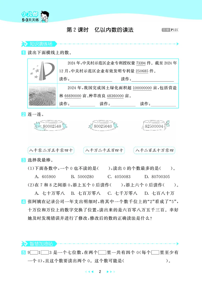 25秋53天天练四上人教数学_1753431704427_25秋小学语数英1-6年级《53天天练》合集_25秋53天天练数学各版本_25秋53天天练1-6上人教数学