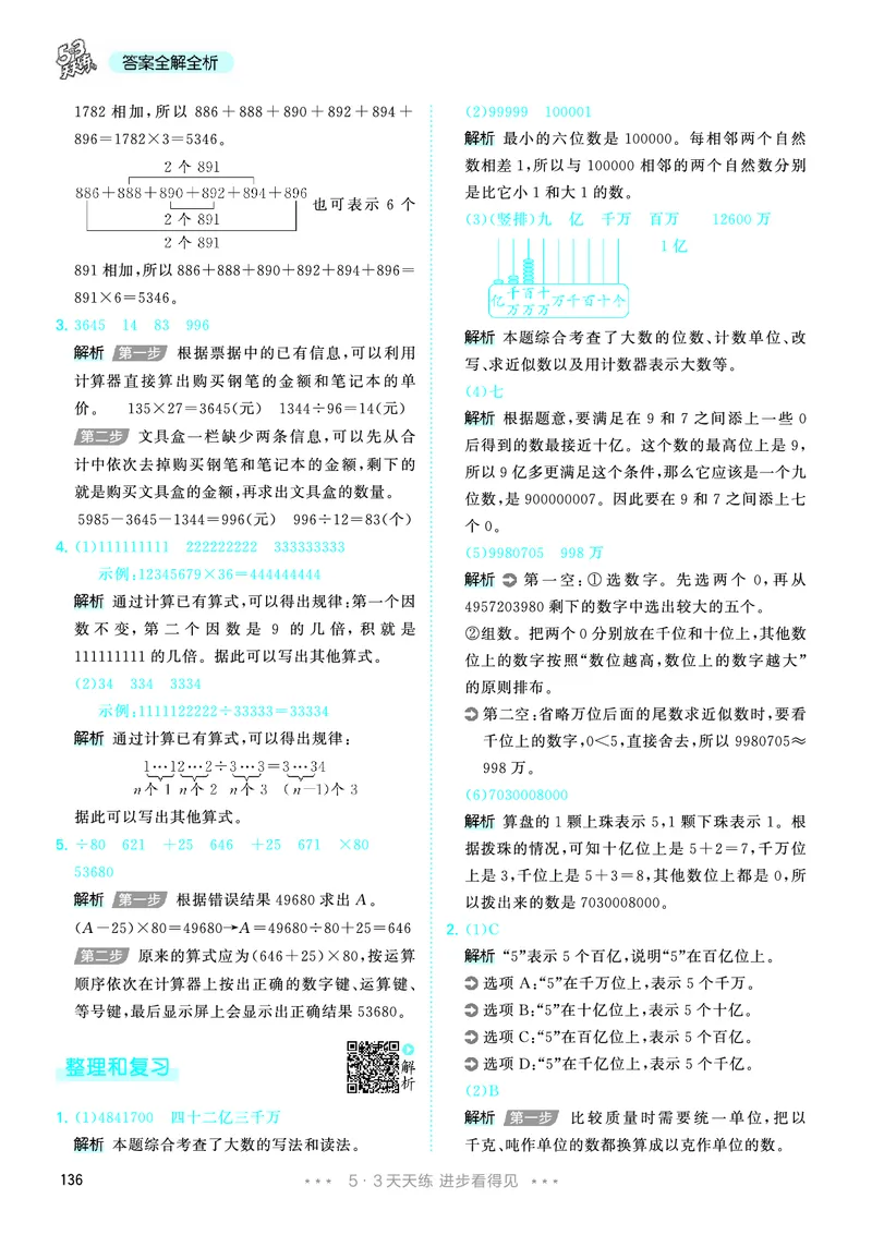 25秋53天天练四上人教数学_1753431704427_25秋小学语数英1-6年级《53天天练》合集_25秋53天天练数学各版本_25秋53天天练1-6上人教数学