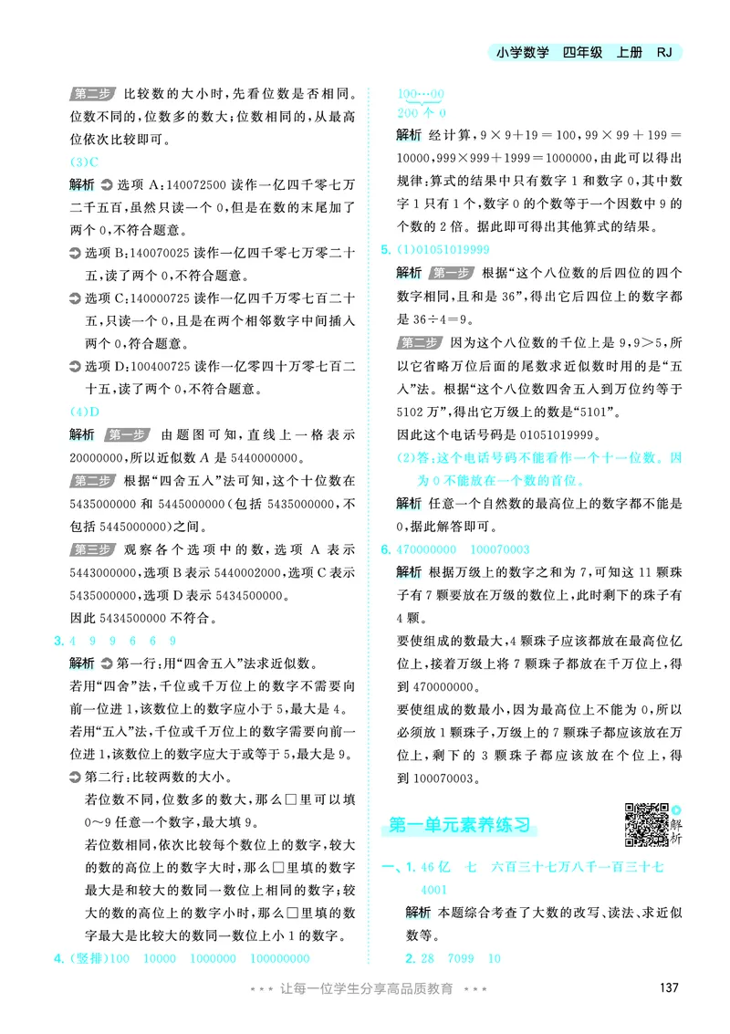 25秋53天天练四上人教数学_1753431704427_25秋小学语数英1-6年级《53天天练》合集_25秋53天天练数学各版本_25秋53天天练1-6上人教数学