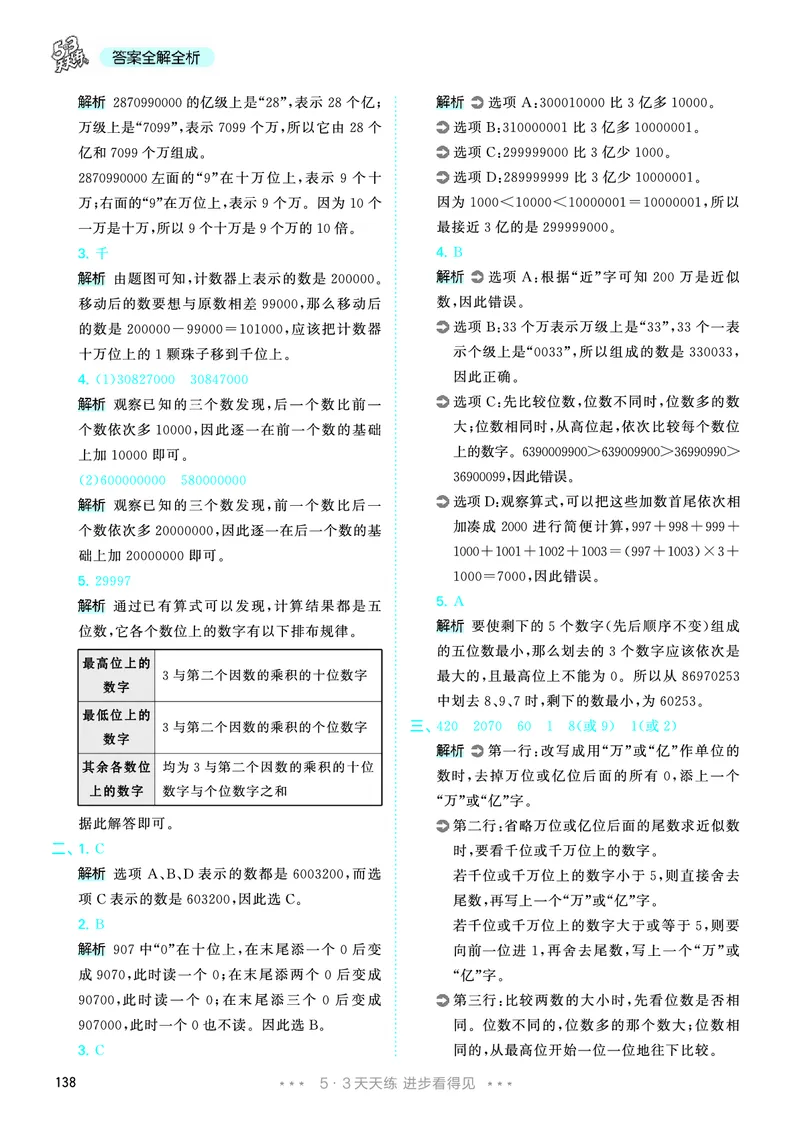 25秋53天天练四上人教数学_1753431704427_25秋小学语数英1-6年级《53天天练》合集_25秋53天天练数学各版本_25秋53天天练1-6上人教数学
