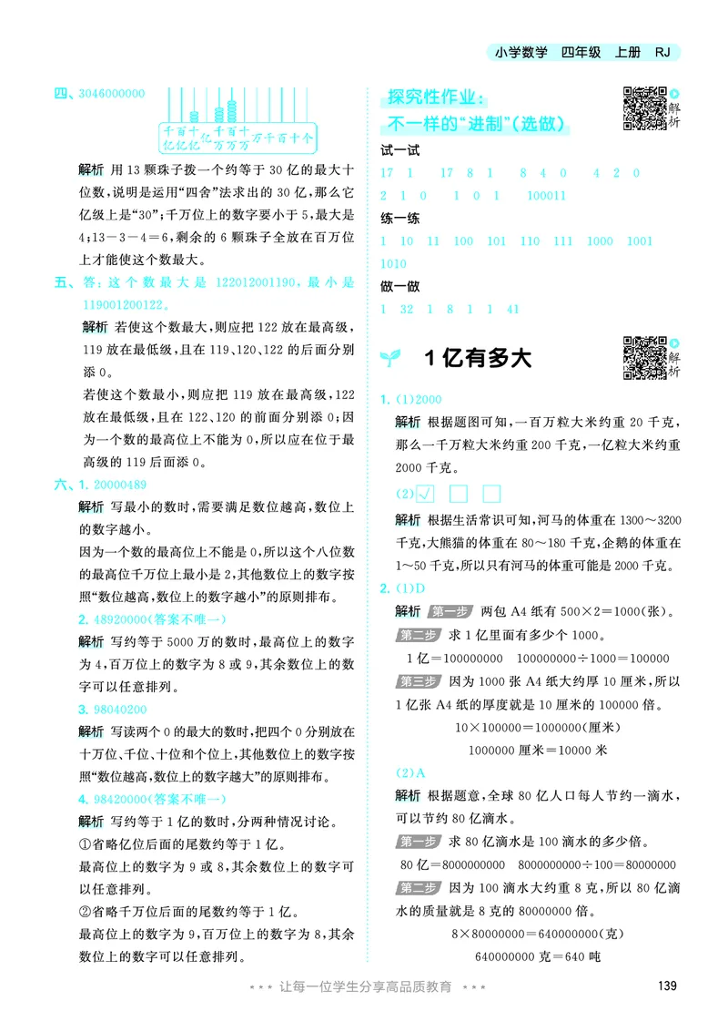 25秋53天天练四上人教数学_1753431704427_25秋小学语数英1-6年级《53天天练》合集_25秋53天天练数学各版本_25秋53天天练1-6上人教数学