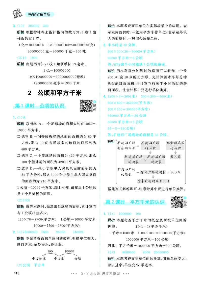 25秋53天天练四上人教数学_1753431704427_25秋小学语数英1-6年级《53天天练》合集_25秋53天天练数学各版本_25秋53天天练1-6上人教数学