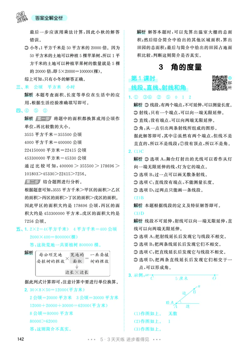 25秋53天天练四上人教数学_1753431704427_25秋小学语数英1-6年级《53天天练》合集_25秋53天天练数学各版本_25秋53天天练1-6上人教数学