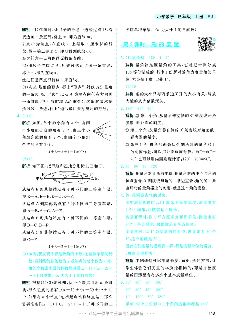 25秋53天天练四上人教数学_1753431704427_25秋小学语数英1-6年级《53天天练》合集_25秋53天天练数学各版本_25秋53天天练1-6上人教数学
