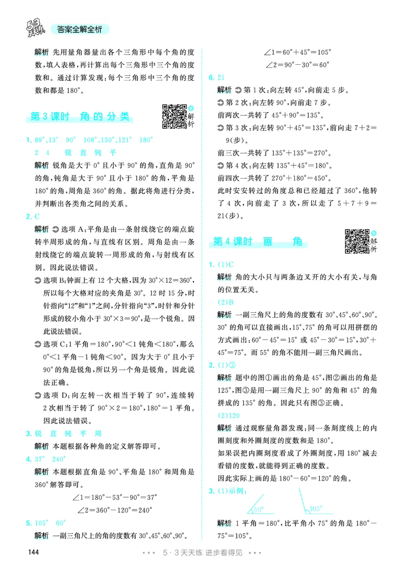 25秋53天天练四上人教数学_1753431704427_25秋小学语数英1-6年级《53天天练》合集_25秋53天天练数学各版本_25秋53天天练1-6上人教数学