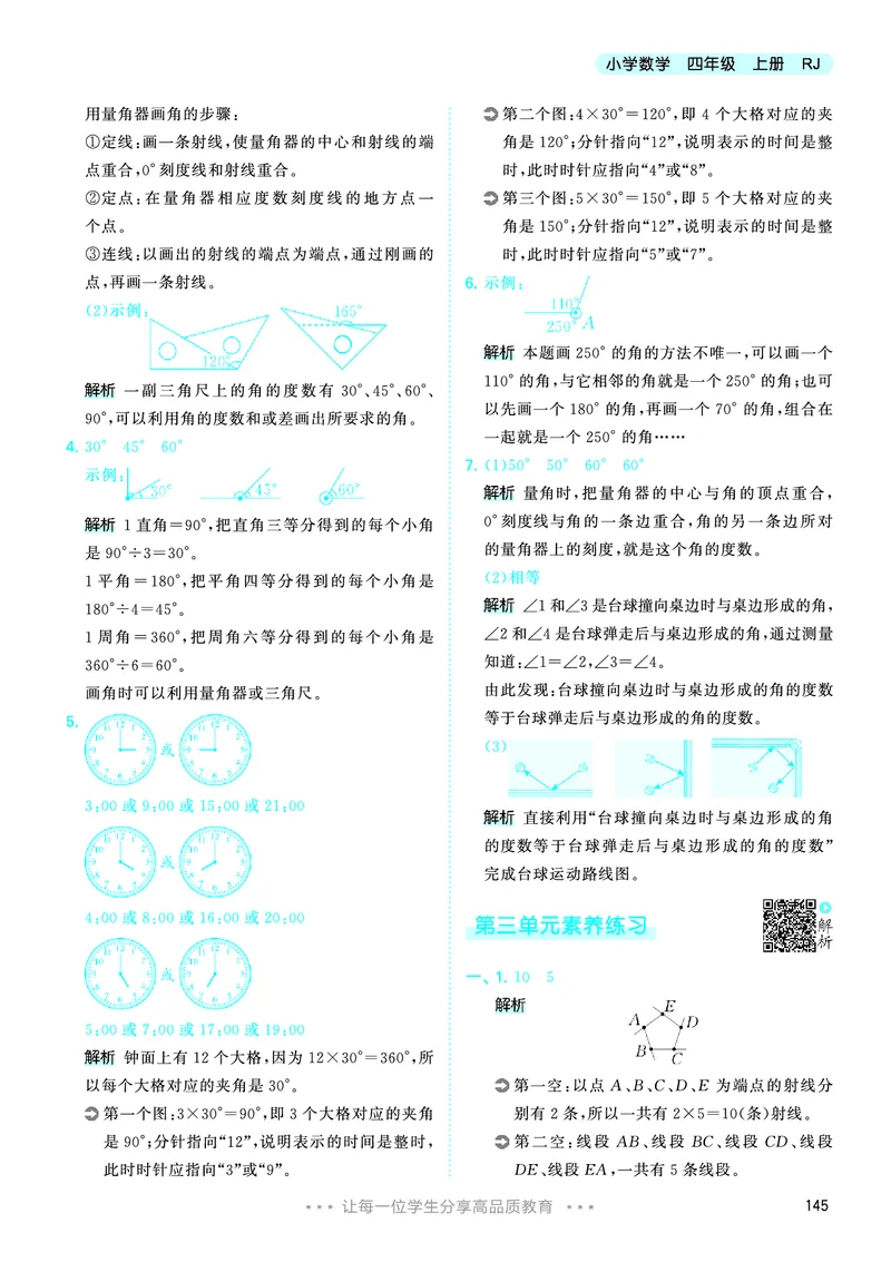 25秋53天天练四上人教数学_1753431704427_25秋小学语数英1-6年级《53天天练》合集_25秋53天天练数学各版本_25秋53天天练1-6上人教数学