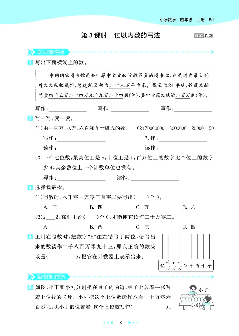 25秋53天天练四上人教数学_1753431704427_25秋小学语数英1-6年级《53天天练》合集_25秋53天天练数学各版本_25秋53天天练1-6上人教数学