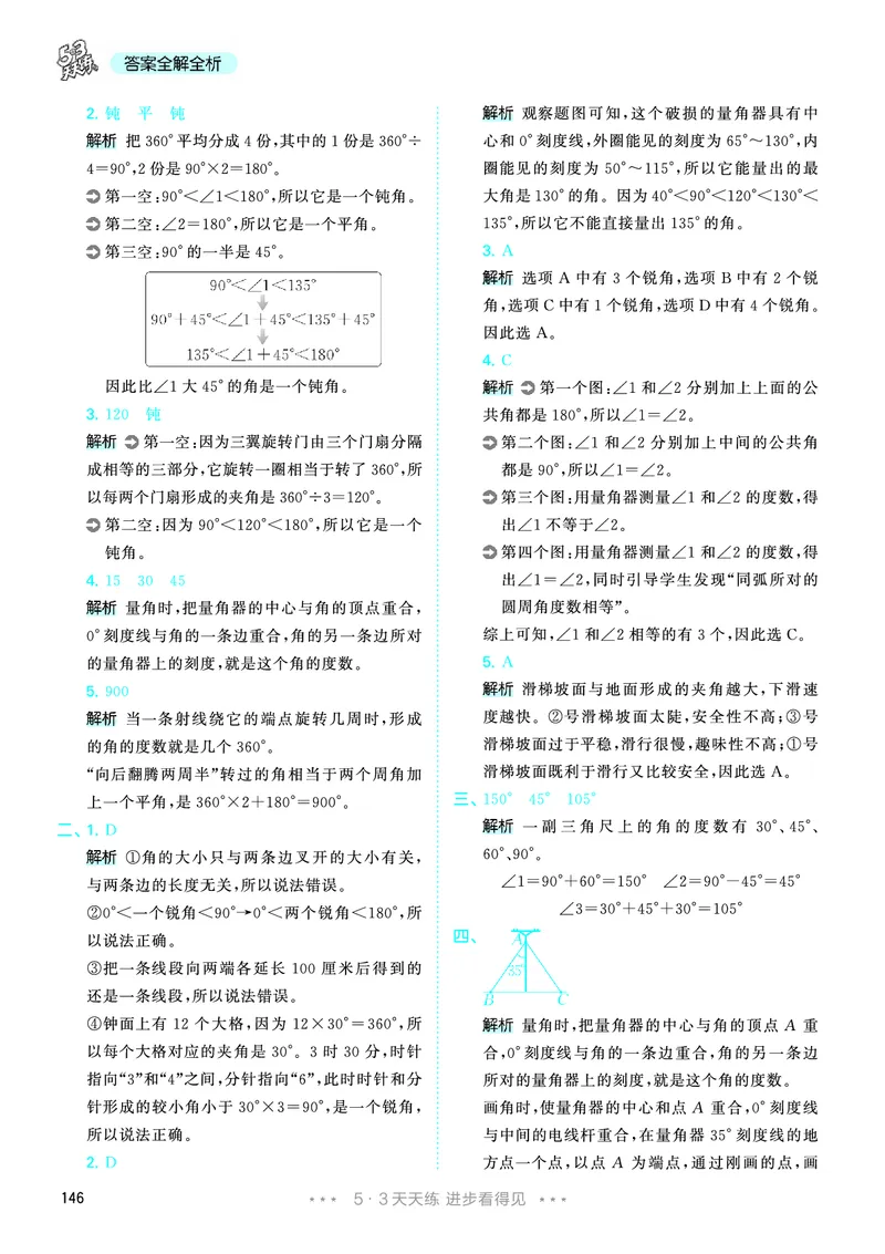25秋53天天练四上人教数学_1753431704427_25秋小学语数英1-6年级《53天天练》合集_25秋53天天练数学各版本_25秋53天天练1-6上人教数学