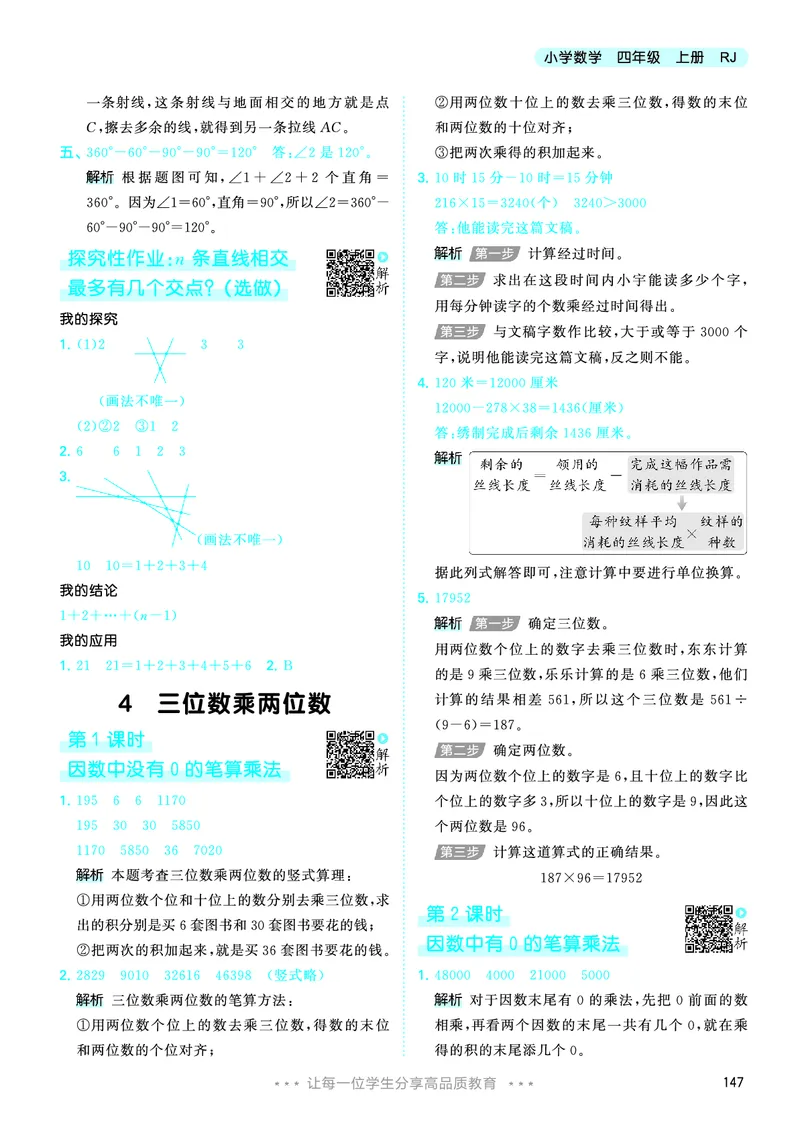 25秋53天天练四上人教数学_1753431704427_25秋小学语数英1-6年级《53天天练》合集_25秋53天天练数学各版本_25秋53天天练1-6上人教数学