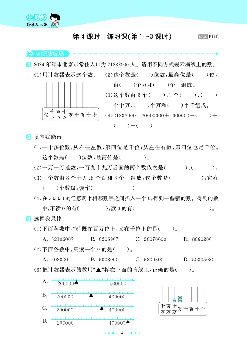 25秋53天天练四上人教数学_1753431704427_25秋小学语数英1-6年级《53天天练》合集_25秋53天天练数学各版本_25秋53天天练1-6上人教数学