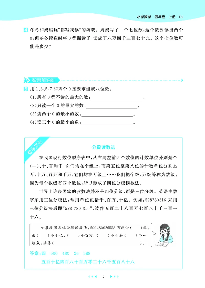 25秋53天天练四上人教数学_1753431704427_25秋小学语数英1-6年级《53天天练》合集_25秋53天天练数学各版本_25秋53天天练1-6上人教数学