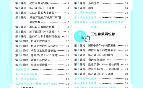 25秋53天天练四上人教数学_1753431704427_25秋小学语数英1-6年级《53天天练》合集_25秋53天天练数学各版本_25秋53天天练1-6上人教数学