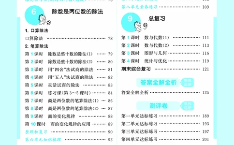 25秋53天天练四上人教数学_1753431704427_25秋小学语数英1-6年级《53天天练》合集_25秋53天天练数学各版本_25秋53天天练1-6上人教数学
